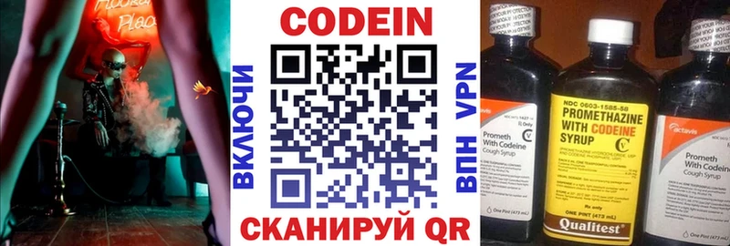 Codein напиток Lean (лин)  Сусуман 